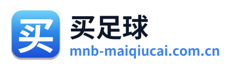 买足球